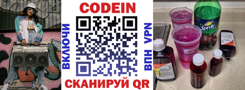 Кодеиновый сироп Lean Purple Drank  купить  цена  нарко площадка официальный сайт  Трёхгорный 